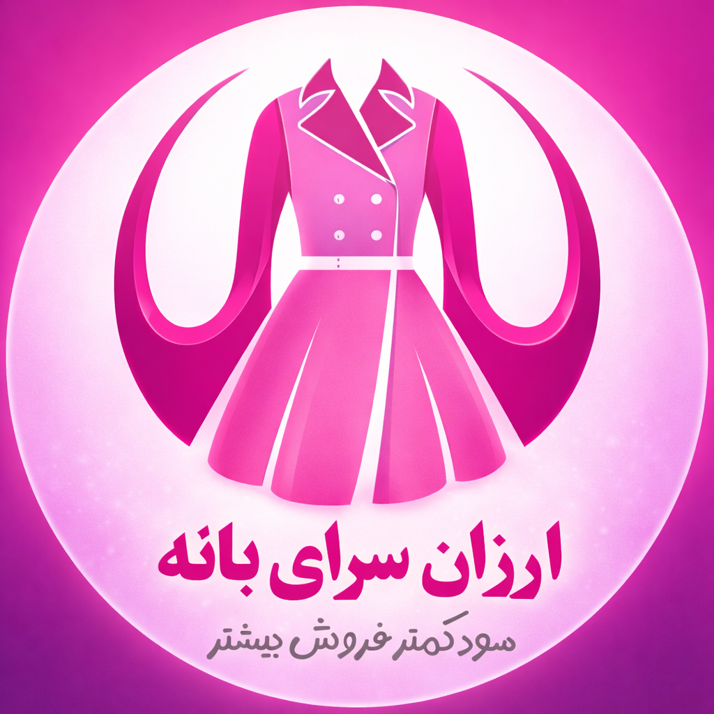 ارزان سرای بانه